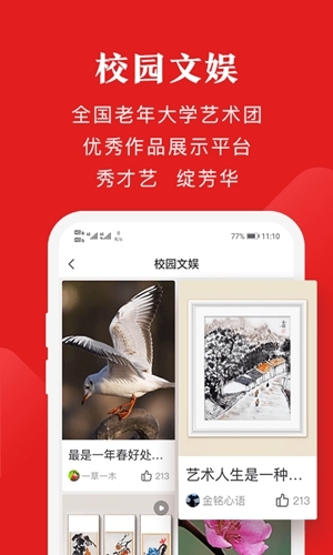 网上老年大学app
