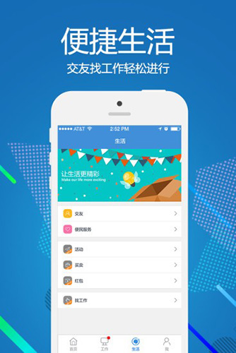 员工之家最新版