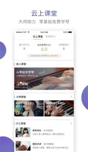 云上钢琴学生端APP