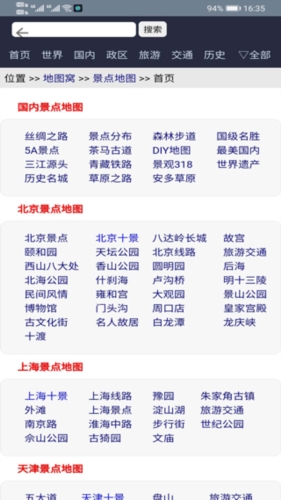 信诚卫星地图导航app