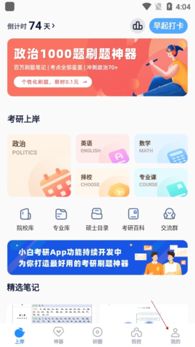 研小白寄宿考研