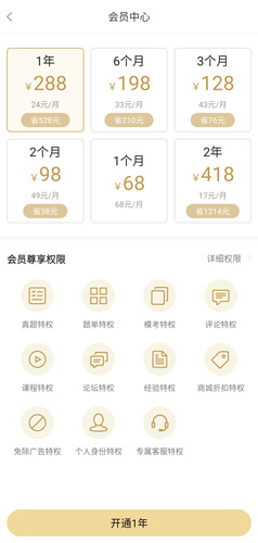 医考帮app