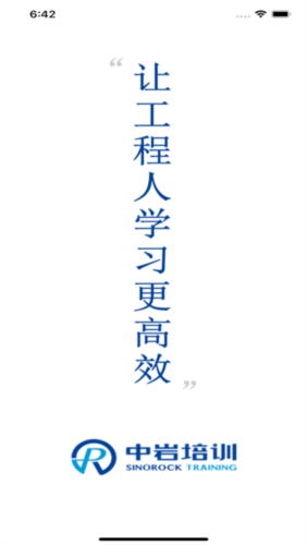 中岩培训APP