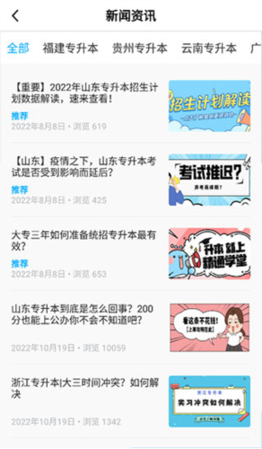 精通学堂专升本app