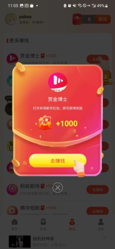 优米短剧红包版