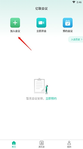 亿联会议客户端