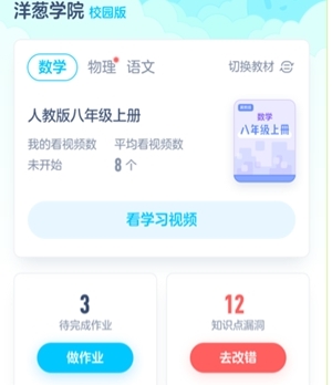 洋葱学院小学版