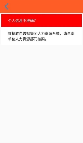 鞍钢员工自助最新版