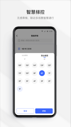 集智管家app