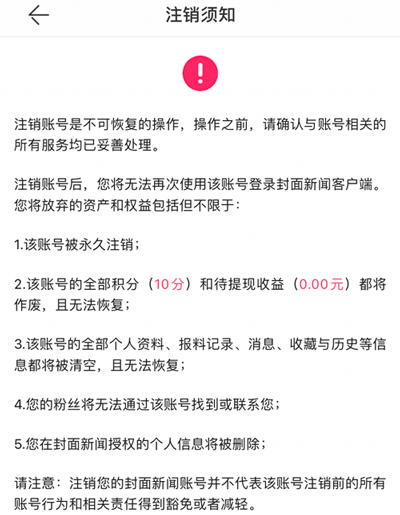 封面新闻app