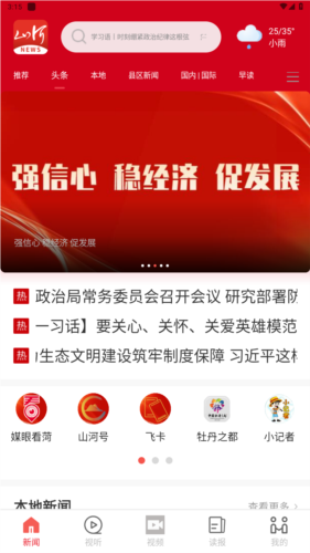 山河新闻客户端