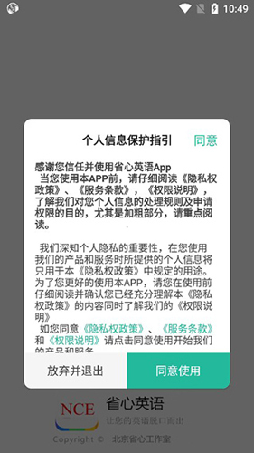 省心英语app官方免费版