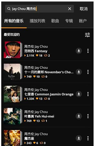 Audiomack中文版最新版