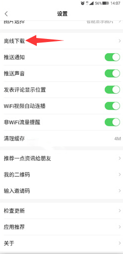 一点资讯app