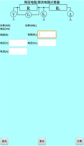 色环电阻计算器app