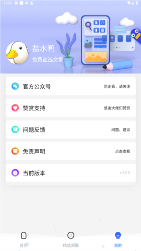 知乎盐水鸭app