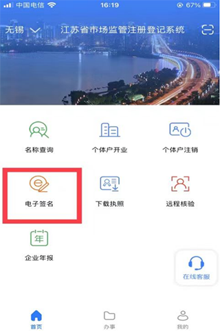 江苏市场监管app
