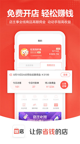 咪店app