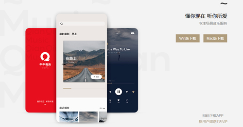 千千音乐安卓手机版