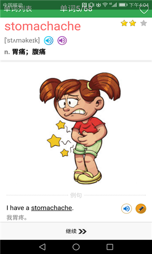 初中英语单词同步学app