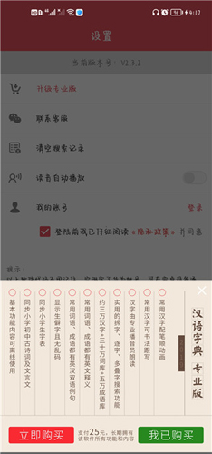 汉语字典专业版app