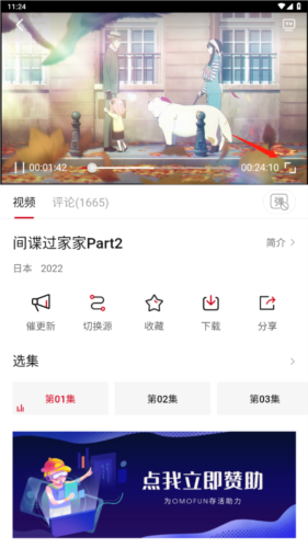 OmoFun弹幕网app