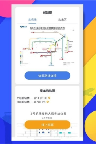 首都机场最新版