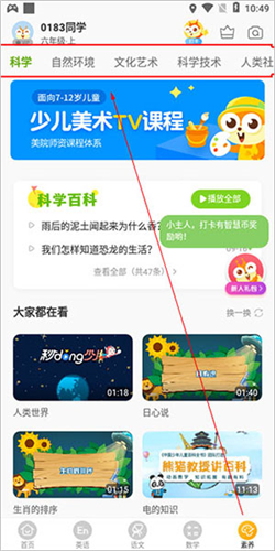 学习时代app