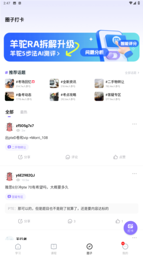 羊驼pte app