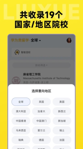 留学择校指南app