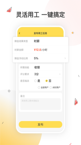 小活儿app