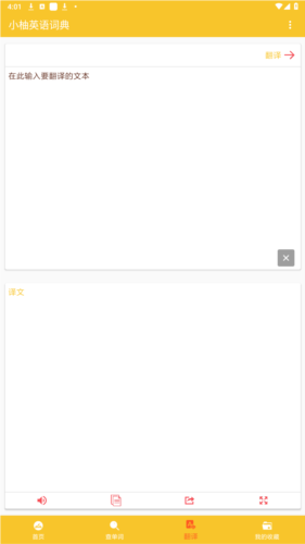 小柚英语词典app