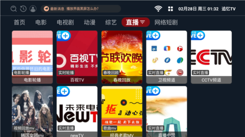 追忆TV最新电视盒子版