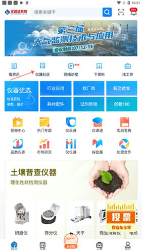 仪器信息网app