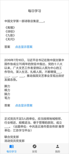 挑战答题助手app