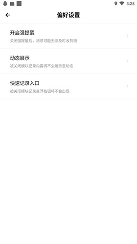 探记记录app