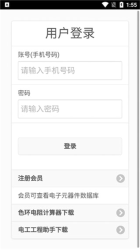 色环电阻计算器app