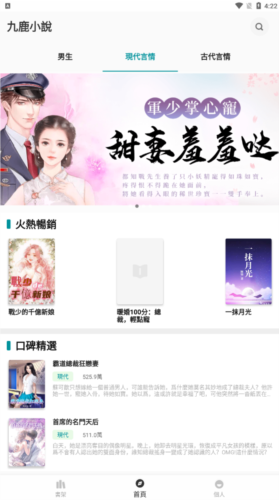 九鹿小说安卓版