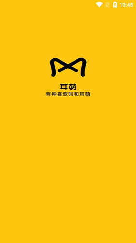耳萌APP最新版