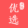 国珍优选最新版
