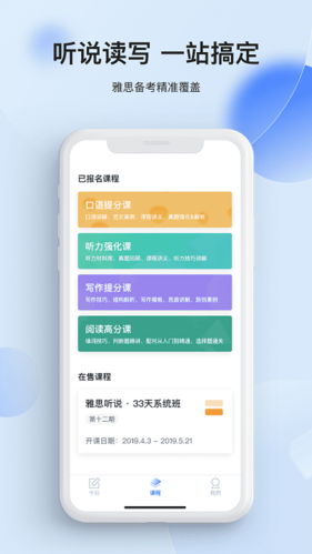 航线雅思APP