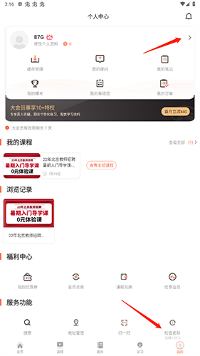 山香网校app最新版