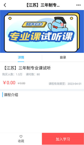 精通学堂专升本app