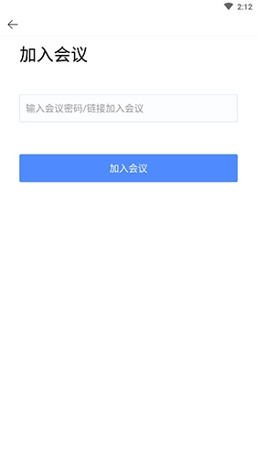 全时云会议手机版