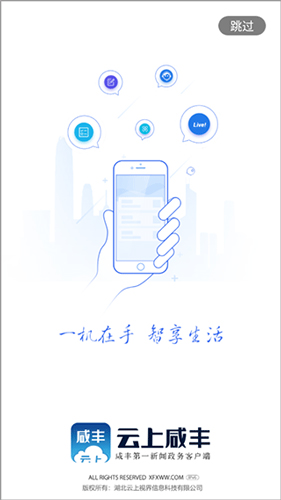 云上咸丰新闻官方版