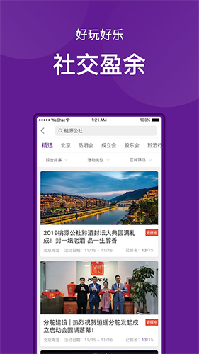 桃源公社app