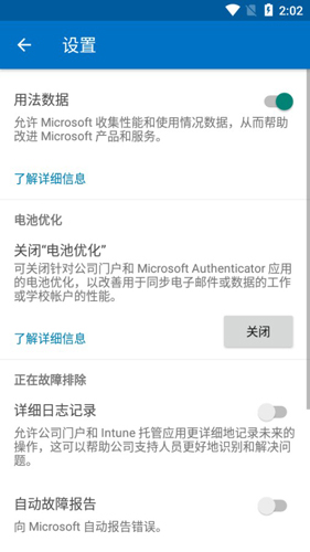 Company Portal安卓版