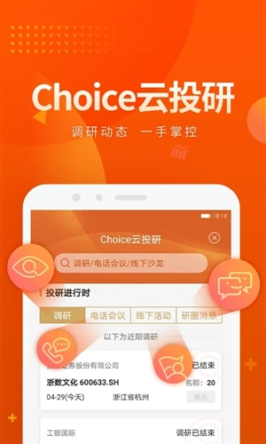 Choice数据app