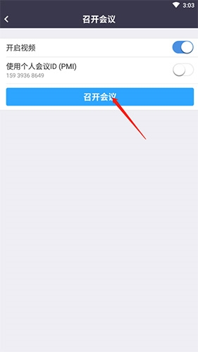 中目视频会议软件