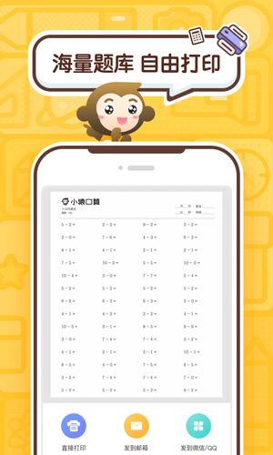 小袁口算app